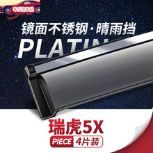 2021款奇瑞瑞虎5X晴雨挡汽车改装配件挡雨板车窗装饰雨眉雨搭防雨条 瑞虎5X【四片加厚款|不锈钢亮条】