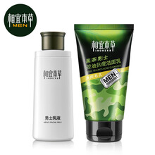 相宜本草经典系列 男士套装洁面乳液补水保湿滋润2件套装学生护肤品深度清洁洗面奶控油七夕情人节礼物 控油抗痘洁面+乳液