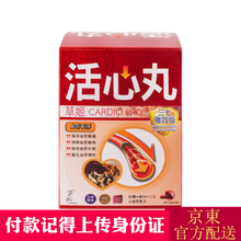香港正品 草姬（Herbs)纳豆激酶保护心血管活心丸胶囊30粒 远离三高 草姬（Herbs)活心丸胶囊30粒
