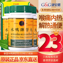 【中国香港原装 直邮免税】香港原装进口 泰国水鸭丸 肠胃调理养护 原装保证 泰国水鸭牌苦丸 120粒*3瓶装