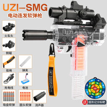 UZI乌兹儿童成人电动连发软弹玩具枪高速冲锋玩具枪可发射儿童玩具枪8-12岁绝地求生吃鸡满配套装 UZI-SMG乌兹高速软弹-火车头满版 单弹夹版(配24软弹)
