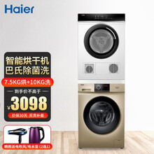 海尔（Haier）洗烘套装 10公斤巴氏除菌洗变频全自动滚筒洗衣机+7.5公斤低温烘干免熨烫干衣机 XQG100-B016G+GDZE75-956