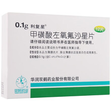 利复星  甲磺酸左氧氟沙星片 0.1g*12片