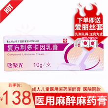 紫光清华同方复方利多卡因乳膏10g皮层局部麻醉麻药医院男用延时早泄药膏房事时间短射的快无力快软同款 1盒装】利多卡因凝胶早泄非达克罗宁胶浆多卡因喷剂