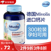 京东国际	
Mivolis德国进口钙片增加骨密度骨质疏松腿疼腿抽筋成年中老年人孕妇可用 含维生素D3 300粒/瓶