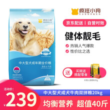 【自营时效 】疯狂的小狗 狗粮牛肉双拼粮金毛萨摩耶拉布拉多阿拉斯加中大型成犬粮 肉粒双拼20kg【40斤】