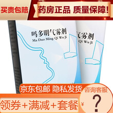 哈康  吗多明气雾剂  14g/盒 3盒