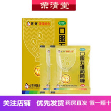 好医生强强组合口服五维葡萄糖10g*10袋用维生素缺乏所致的各种疾病 好医生医奇强强组合 10盒装