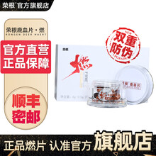 【荣根官方】荣根鹿心血片12粒装燃片男性食品牡蛎肽片男用品压片糖果口服 12粒装 【新燃片 双重防伪】