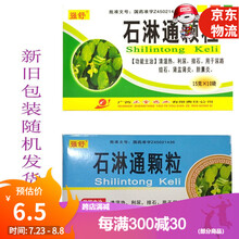 强舒 石淋通颗粒 15g*10袋/盒  清湿热,利尿,排石,肾孟肾炎,胆囊炎XJ
