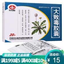 以岭大败毒胶囊0.5g*20粒/盒消肿止痛尿道刺痛梅毒疥疮红肿疼痛淋巴结肿大清血败毒淋病痈疽疮疡脏腑 标准装