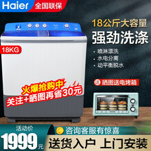 海尔（Haier）洗衣机半自动双桶双缸 家用大容量半自动洗衣机大件洗衣机 全国联保 18公斤洗衣机