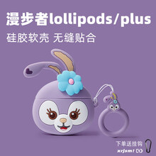 品小样 漫步者蓝牙耳机保护套lollipods保护壳lolipod硅胶plus软壳edifier无心 漫步者lollipods/ plus 通用【兔子花