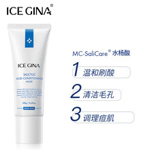 ICE GINA水杨酸面膜刷酸去角质控油清洁毛孔调理痘肌黑头闭口粉刺淡印涂抹式面膜男女 100g