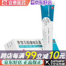 必亮 萘替芬酮康唑乳膏0.1g:25mg*10g 3盒装