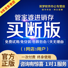 管家婆云进销存 财务软件实体仓库库存出入库软件服装销售网络版订单管理系统ERP 1网店3用户(买断版)