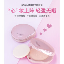 BOB心惑清透无暇粉饼 控油遮瑕粉质细腻持久定妆单层干粉 02#瓷白色