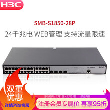 华三（H3C）S1850系列全千兆二层智能网管企业级交换机 S1850V2-28P 24口千兆电+4千兆光