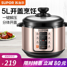 苏泊尔（SUPOR）电饭煲电压力锅家用5L智能高压锅单胆/双胆可选5-6人压力煲高压煮饭煲汤锅 5L单胆