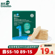 英氏婴幼儿泰国茉莉香米饼1盒 宝宝辅食点赞小饼干香蕉牛油果味 儿童不加盐小零食南瓜胡萝卜蔬菜味 婴儿米饼（蔬菜味）1盒