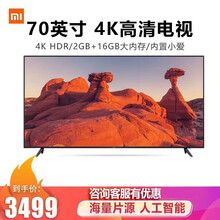 小米4A70英寸超大屏电视4K高清液晶LED屏网络家用 小米平板电视4A 70英寸