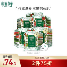 相宜本草 花开焕亮保湿补水面膜套装（百合面膜15片+玫瑰面膜15片)