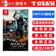 任天堂Nintendo Switch NS 游戏卡带 海外通用版 Switch游戏卡 不支持电脑 忍者龙剑传123合集 1是英文23是中文