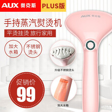 奥克斯（AUX）手持挂烫机家用蒸汽电熨斗挂烫商用迷你小巧便携烫衣服熨烫机挂式烫斗小型旅行烫衣机 Plus升级款【不锈钢面板】 手持挂烫