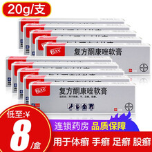 皮康王 彼康王 复方酮康唑软膏 20g*1支/盒 用于体癣 手癣 足癣 股癣 10盒（20g*10盒，8元/盒）