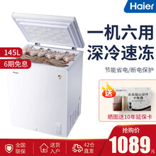 海尔(Haier)冷柜冰柜家用一级能效节能电冰箱冷藏冷冻 家用145升（可冻200斤肉)