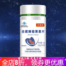 】倍臻致褪黑素片失眠安眠多梦深度好睡眠 筠康美堂 褪黑素60片