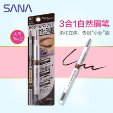日本sana眉笔眉刷眉粉莎娜三合一眉笔0.5g 轻松上色自然立体不晕染不脱色 B7-甜栗棕