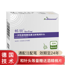 畅锐verifine 一次性使用胰岛素注射笔用针头 32G 4mm 12盒 84支