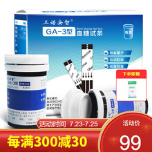 三诺（SANNUO） 安智安准GA-3语音免调码 血糖仪家用血糖仪试纸 100片瓶装试纸+100采血针（无仪器）+酒精棉