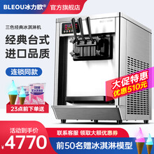 冰力欧 冰淇淋机商用冰激淋机全自动软商用不锈钢雪糕机圣代甜筒机 【台式-松下压缩机】