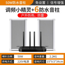 先科 有源音柱无线蓝牙室外防水音柱音响户外店面门头挂墙壁挂式音箱室内商用商场餐厅超市工厂店铺广播喇叭 4天线发射主机+6个50W有源音柱