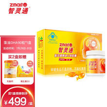 超市	
智灵通迪儿软胶囊婴幼儿童DHA90粒 45粒x2瓶