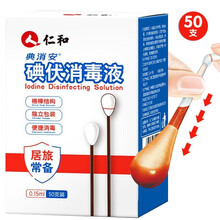 仁和 碘伏消毒液棉棒 碘伏棉签 双头独立包装 便携家用清洁护理 碘伏棒 50支/盒