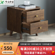 华文世家 床头柜 胡桃木床头柜实木现代简约卧室收纳柜简易边柜床边储物柜 床头柜