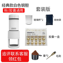 STARESSO星粒便携式咖啡机随身咖啡机手压手动意式浓缩胶囊咖啡机 经典款白色钢胆+STARESSO胶囊一盒套装