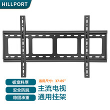 HILLPORT43-55-65-75-80英寸电视挂架红米小米海信创维TCL康佳通用加厚固定支架 【65-75-85英寸】75KG承重大屏幕壁挂