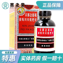 京都念慈菴蜜炼川贝枇杷膏300ml祛痰 润肺 【300ml】3盒