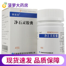 银诺克 净石灵胶囊 0.3g*45粒 五盒装