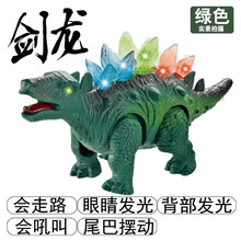 赟娅六一儿童节礼物电动恐龙玩具仿真动物模型声光霸王龙三角龙会走路发光关节可摆动儿童模型玩具男女孩玩具 剑龙绿色+飞龙红色
