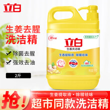 立白洗洁精生姜家庭装家用去油不伤手金桔食品用级装柠檬洗洁精去油家庭装家用餐饮厨房除腥洗涤灵 生姜洗洁精1kg