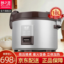厨之慧 商用电饭煲 酒店食堂大电饭锅 大容量老式饭店用微压西施煲10人-20人-30人以上 加厚18升立体加热保温（30-40人）18L