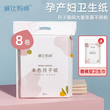 十月结晶旗下琳达妈咪月子纸产妇卫生纸加长孕妇产房用纸产后用品刀纸产妇专用纸 刀纸1包