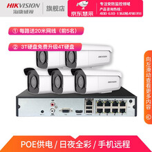 海康威视（HIKVISION）3T47EWD-L臻全彩摄像头网络监控设备套装400万夜视彩色带POE 5路+可付费上门安装 带2T监控硬盘