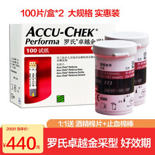 罗氏卓越血糖试纸100片 卓越金采型血糖仪配套试纸LH 卓越金采血糖试纸200条+200针(2022.1)