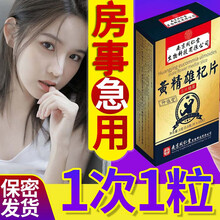 【吃完直接做】黄精雄杞片配玛咖小蓝片1粒性用品口服雄性激素成人配合男性保健品威哥补精固精丸海狗丸精华 二次发育壮阳助勃延时快速勃起增大增粗增长增硬药四盒